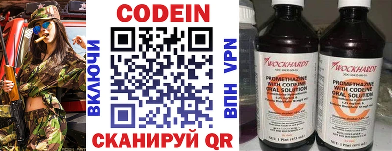 Codein напиток Lean (лин)  Купить где  Козьмодемьянск 